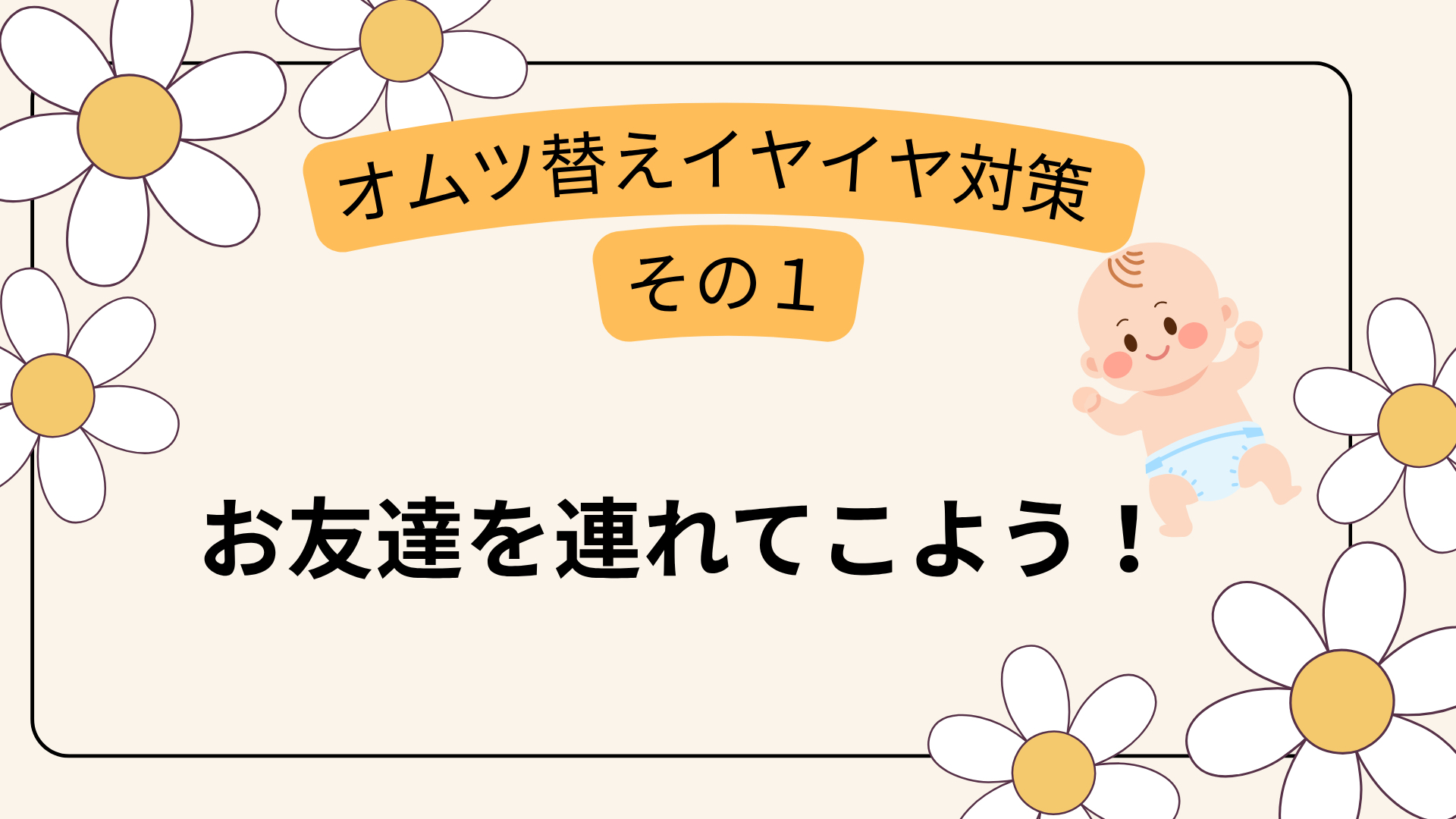 お友達.png