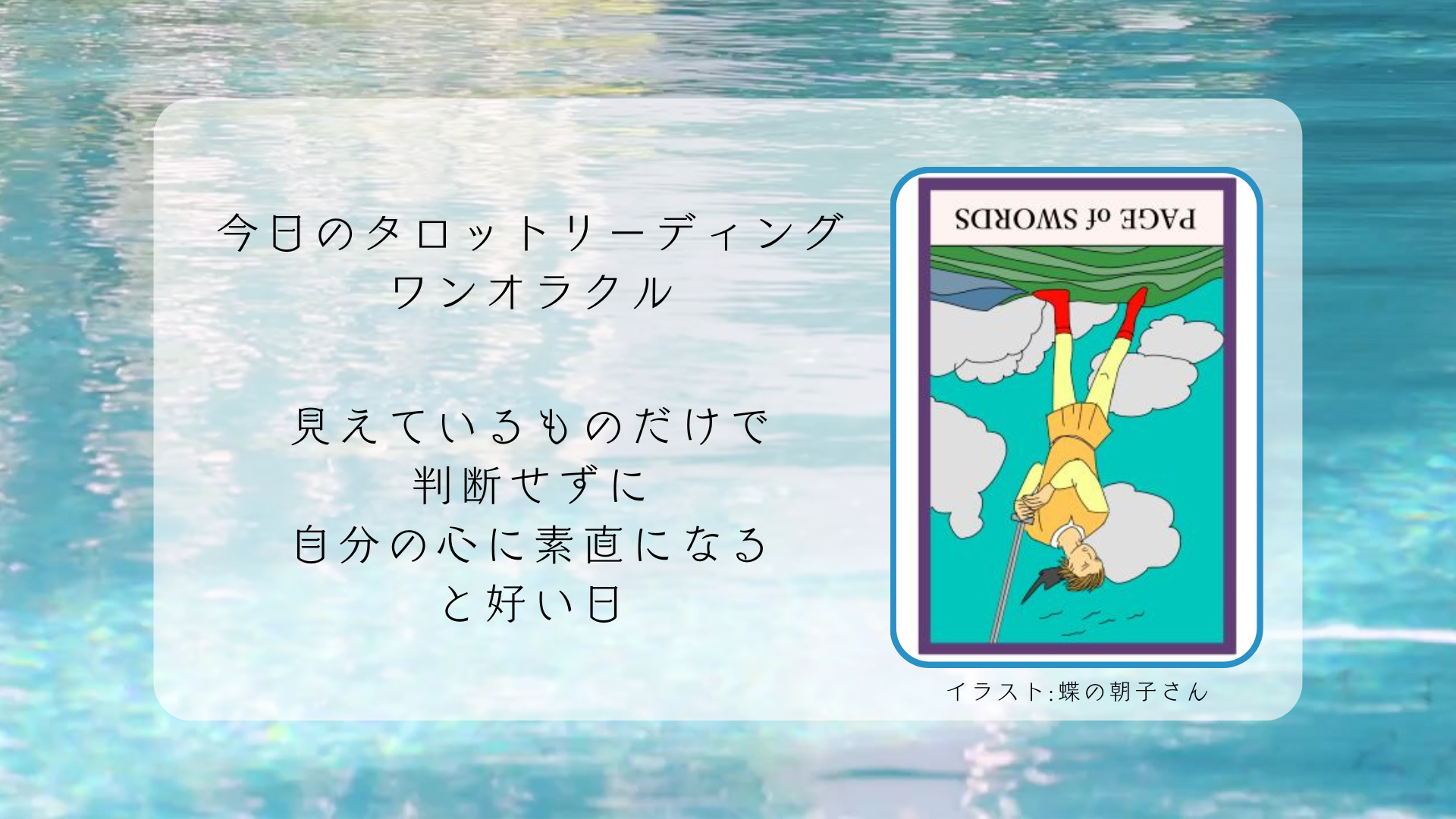 2025.8.11 ソードのペイジ逆.png