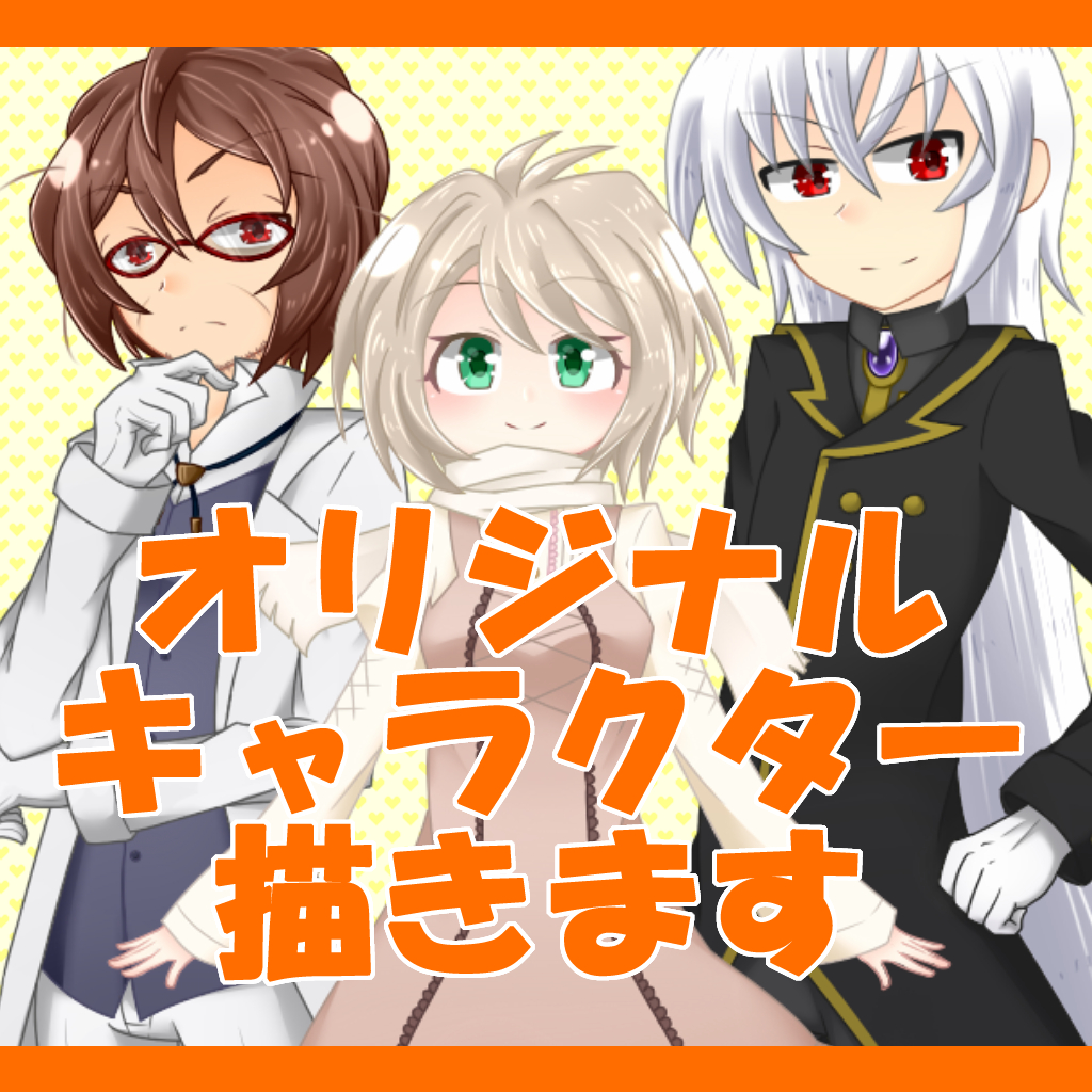 キャラ描きます.png