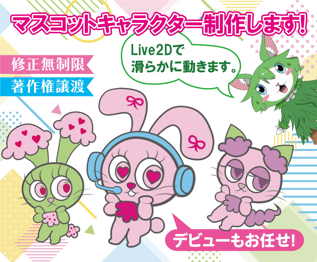 紹介用マスコット1.jpg