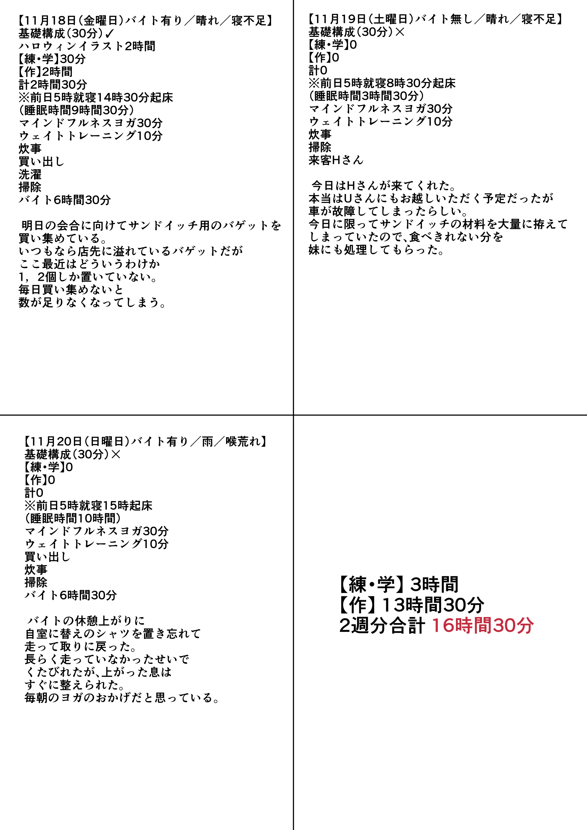 練習日程記録表D.jpg