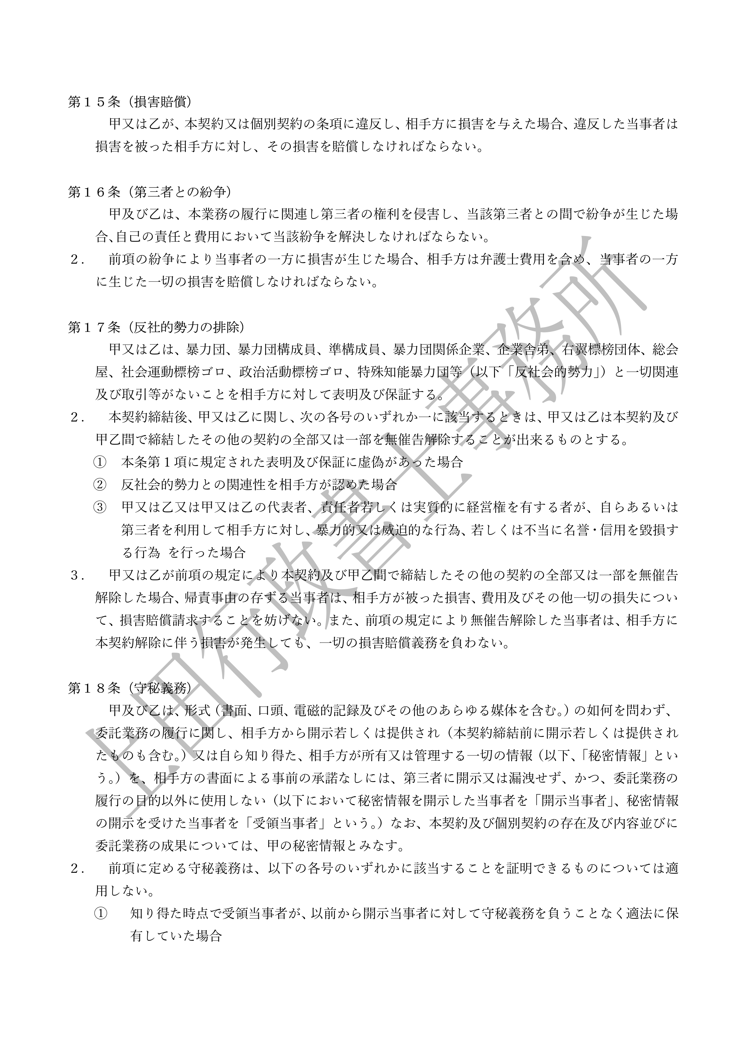 コンサルティング業務委託契約書 (5).jpg