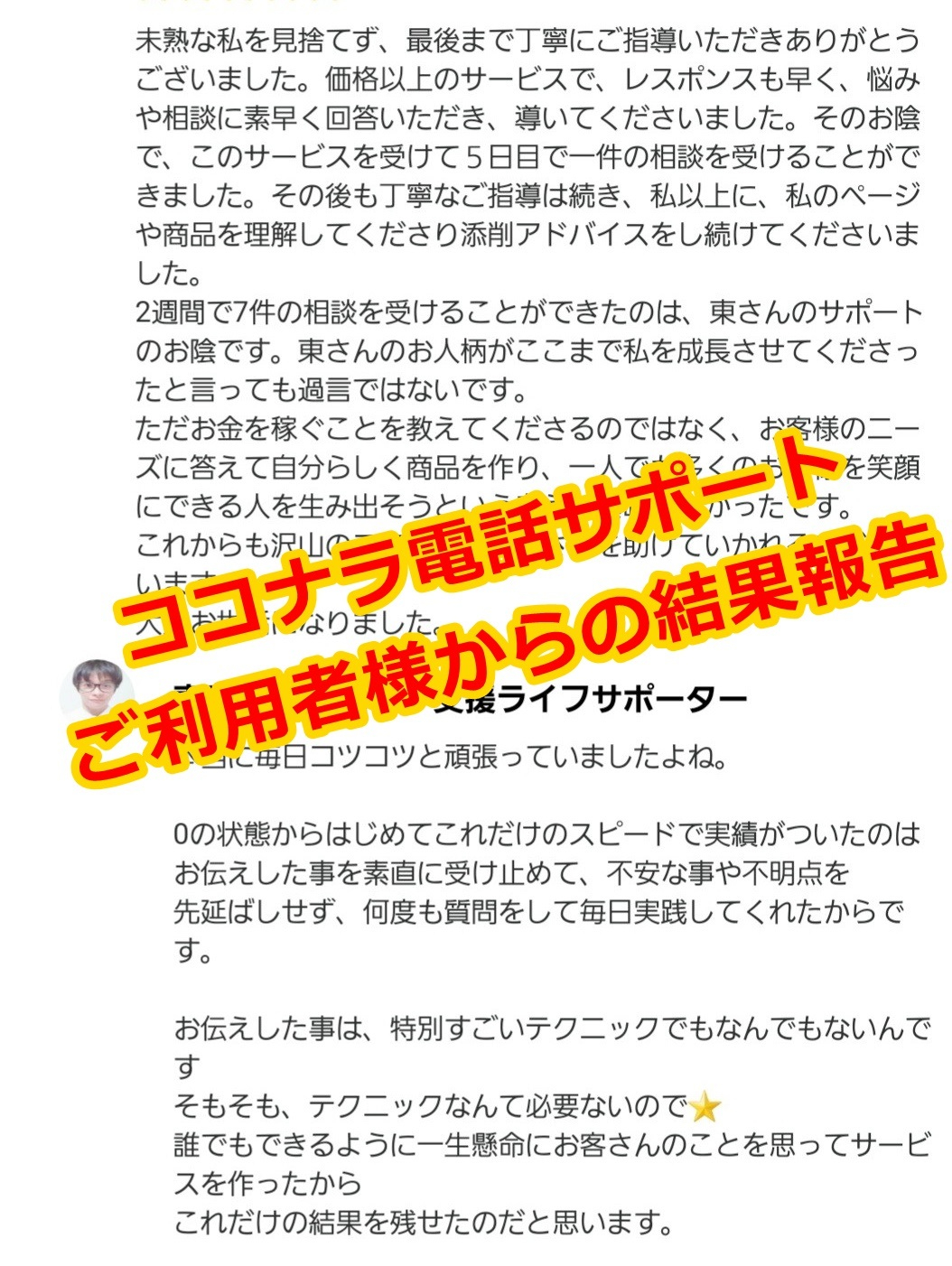 ちはるさんの評価コメント結果報告Z.jpg