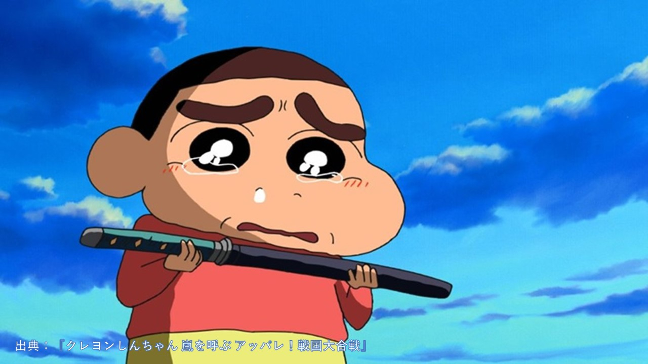 野原しんのすけ.JPG