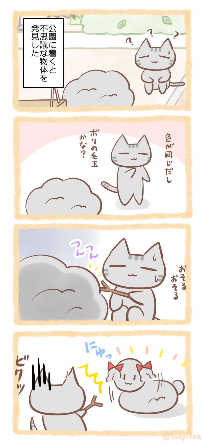犬のロンとの出会い③.png
