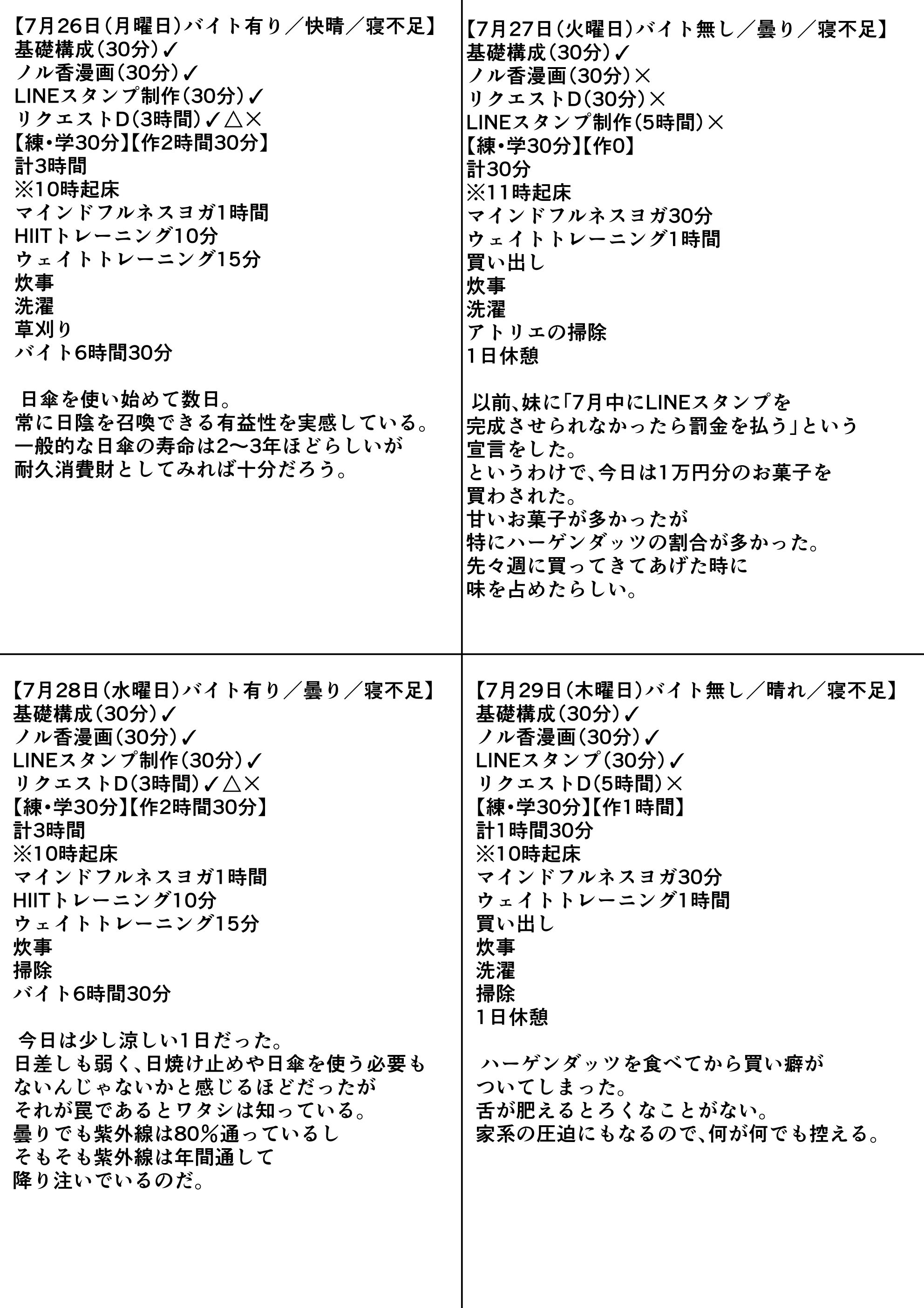 練習日程記録表A.jpg
