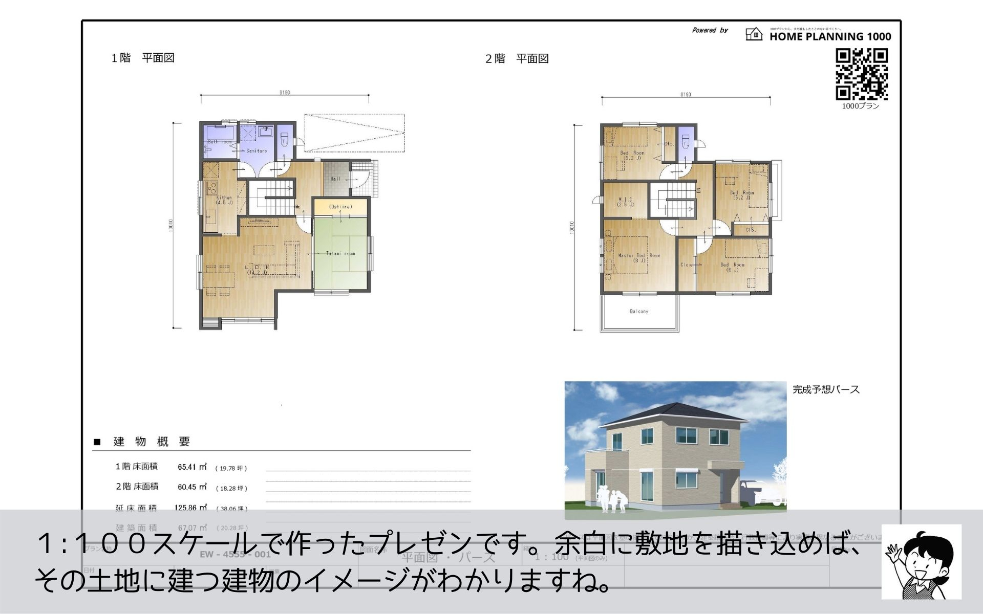 まどりちゃんの1000プラン　東(西)玄関　8.19m×10.01ｍ　の間取り No.1　-5.jpg
