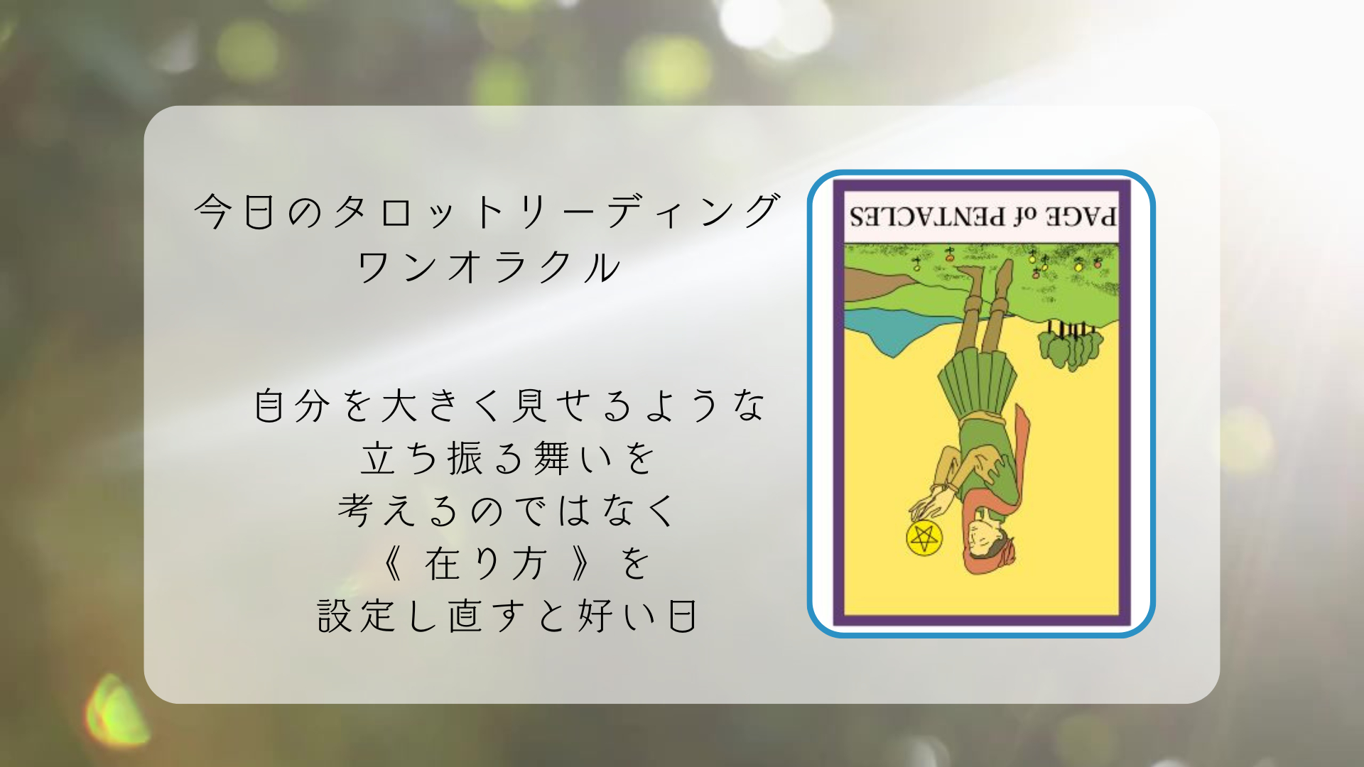 2026.4.30 ペンタクルのペイジの逆.png