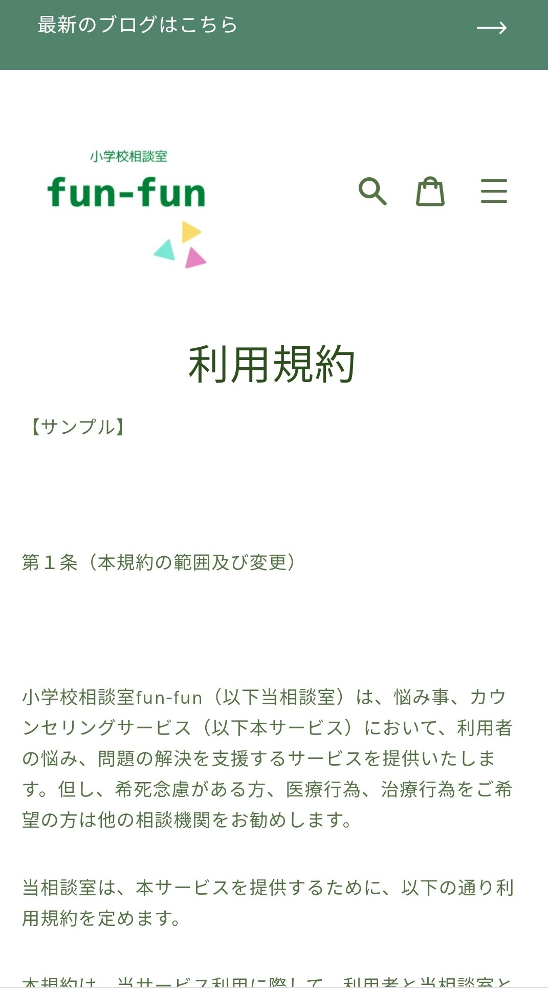 モバイル利用規約.jpg