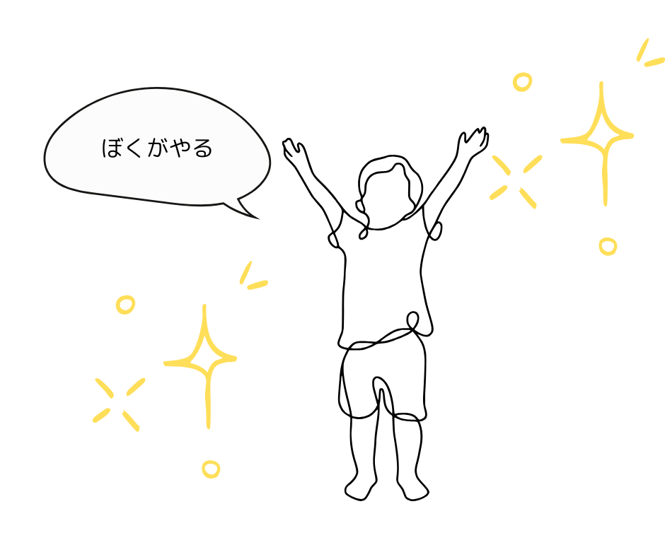 ぼくがやる.png