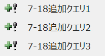 追加クエリ.png