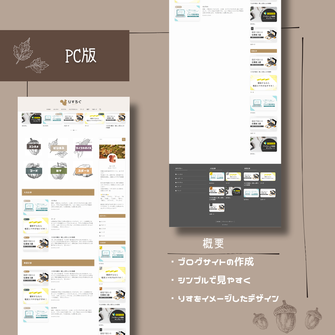 HP制作 りすろぐ (1).png