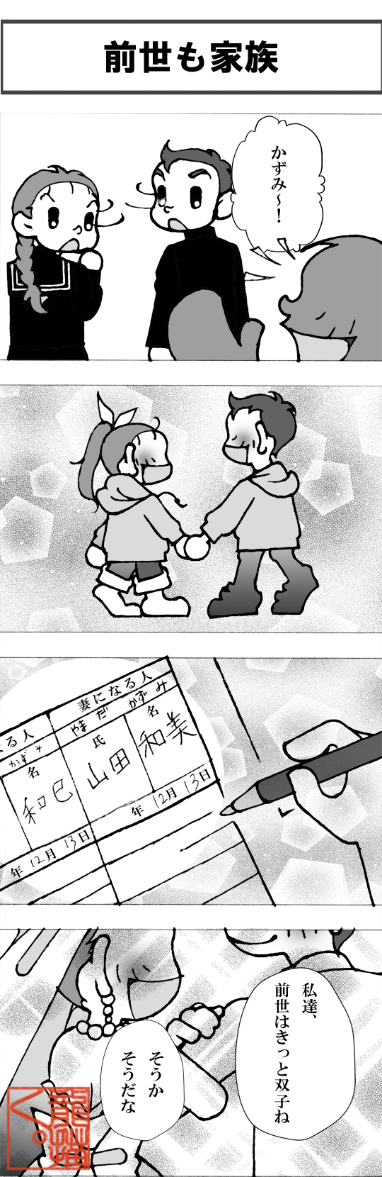 前世も家族・改-j.jpg