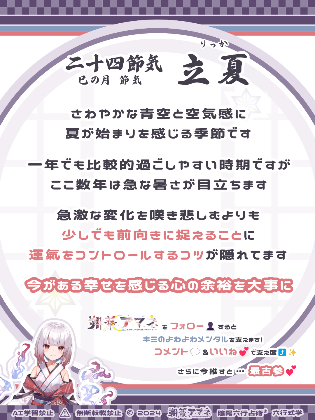 二十四節気_09立夏.png