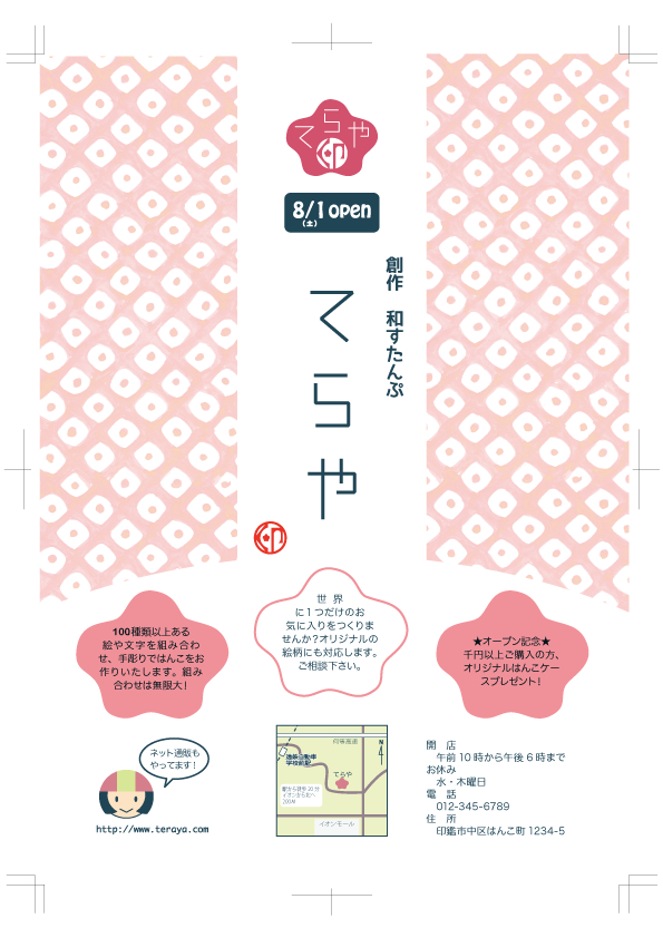 てらやフライヤー完成.png