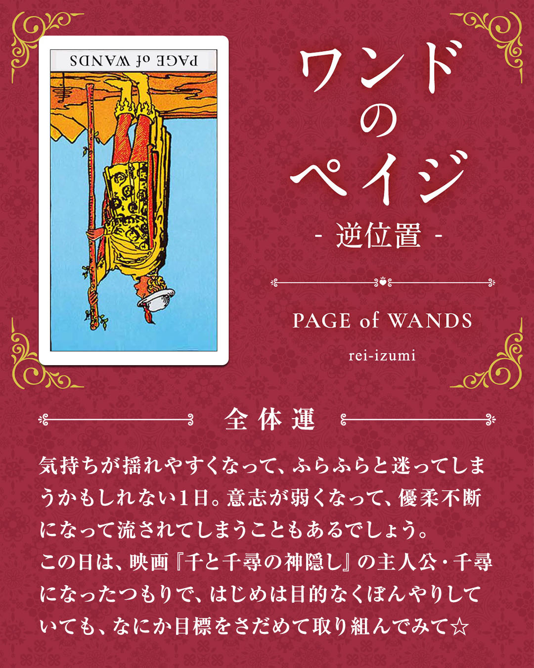 111b_ワンドのペイジ_逆_01_全体運.jpg