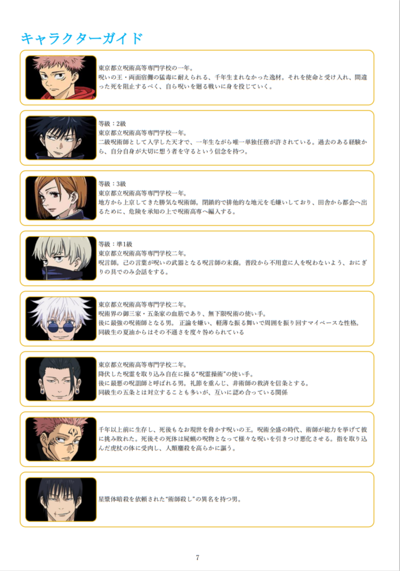 呪術廻戦.pdf および他 2 ページ - 職場 - Microsoft​ Edge 2023_05_29 3_30_08.png
