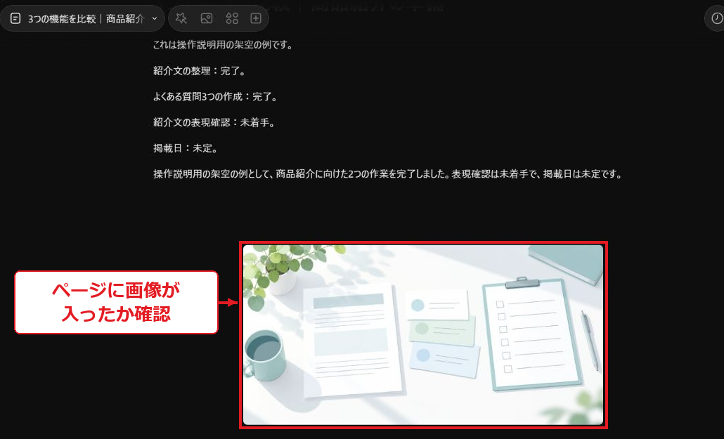 実画面への注釈。ページにイラストが入ったことを赤枠と矢印で確認。
