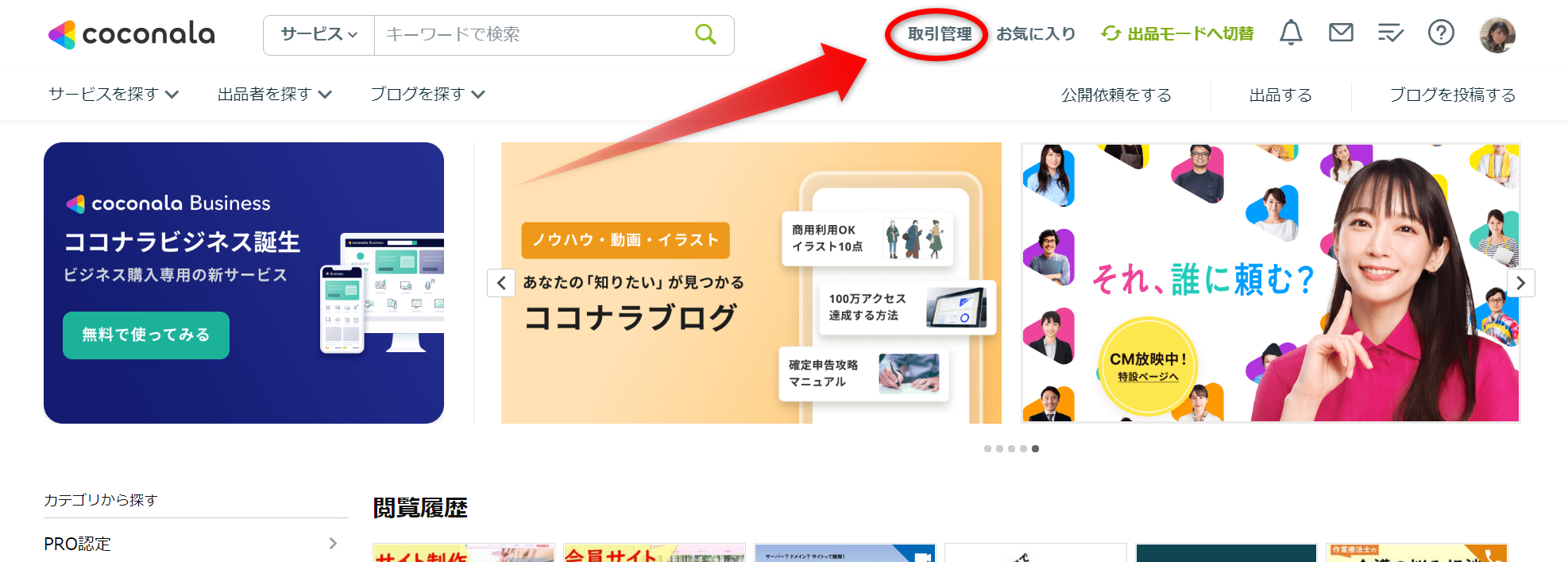 購入モード　取引管理.png