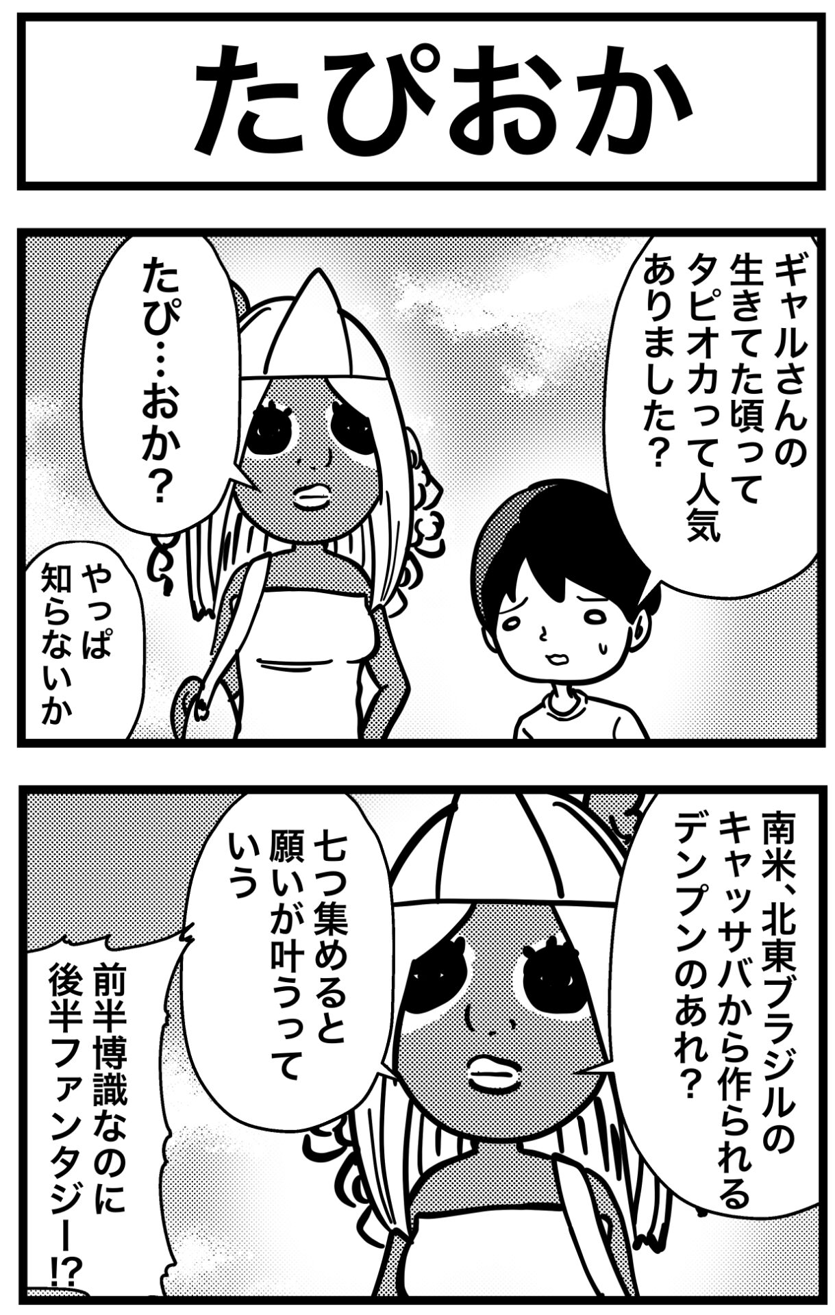 僕の守護霊はヤマンバギャル_出力_018.jpg