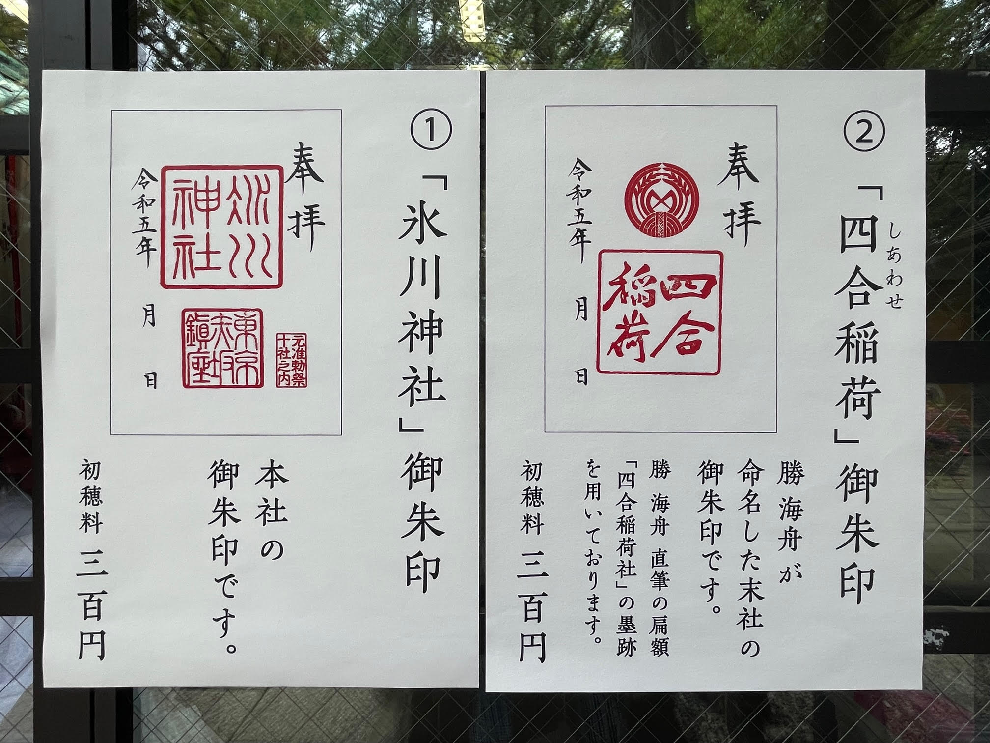 御朱印.jpg
