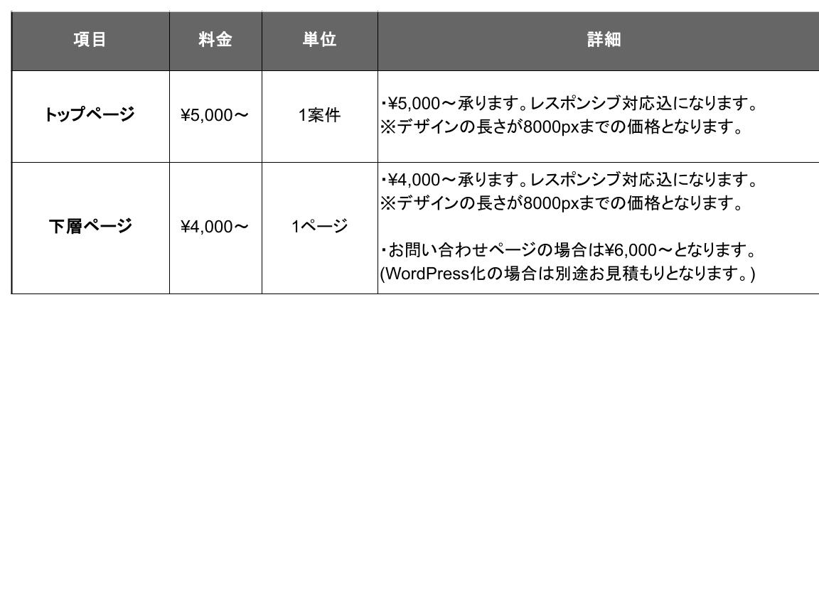 見積もり料金表.jpg
