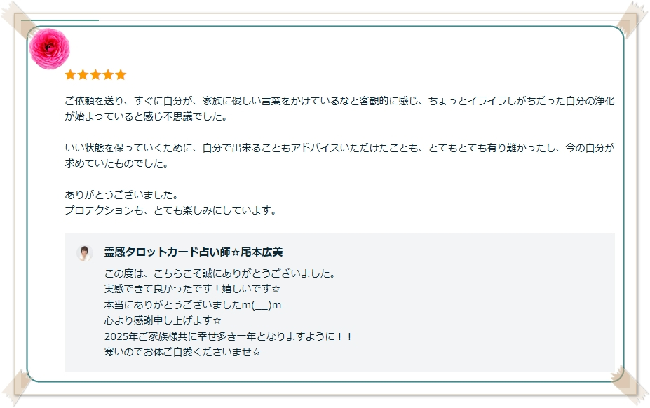 遠隔ヒーリング 浄化 癒し 潜在意識 ブロック解除 当たる占い 口コミ 人気 浦和 埼玉県 東京 ココナラ タロットカード占い 埼玉 スピリチュアルカウンセラー.jpg