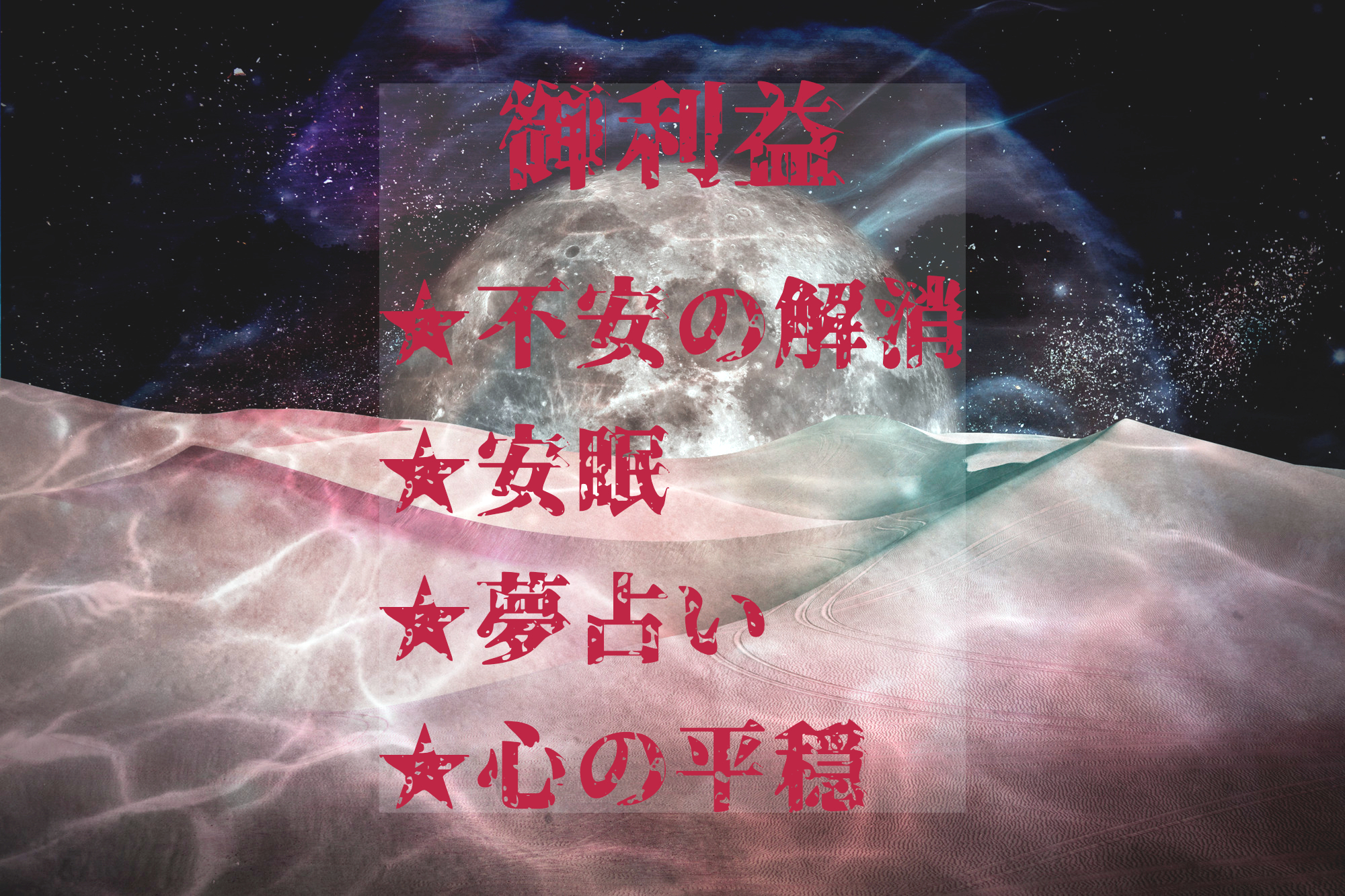 御利益.png