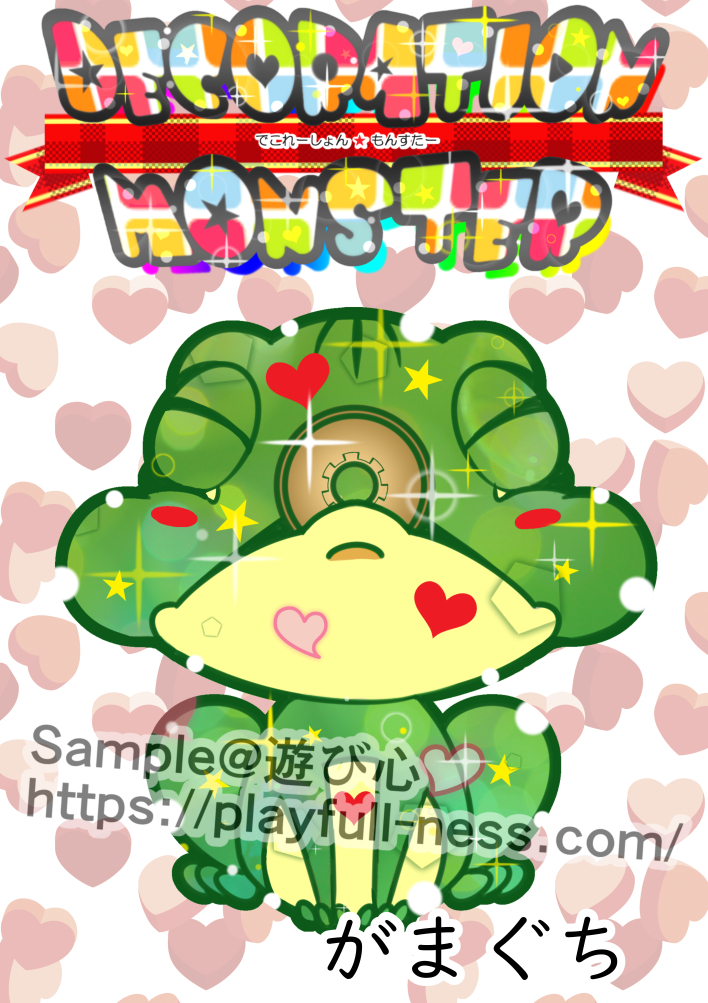 デコモン009がま口.jpg