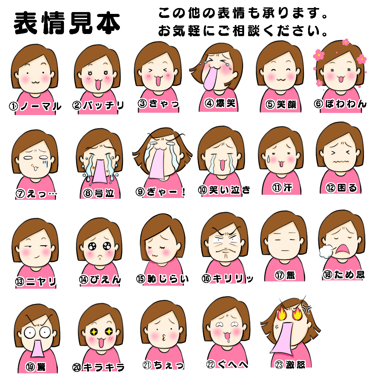 表情見本.jpg