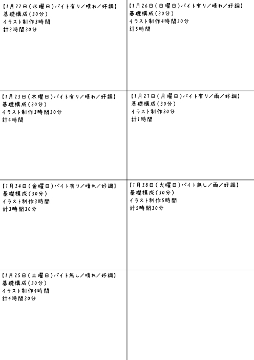 練習日程記録表D.jpg