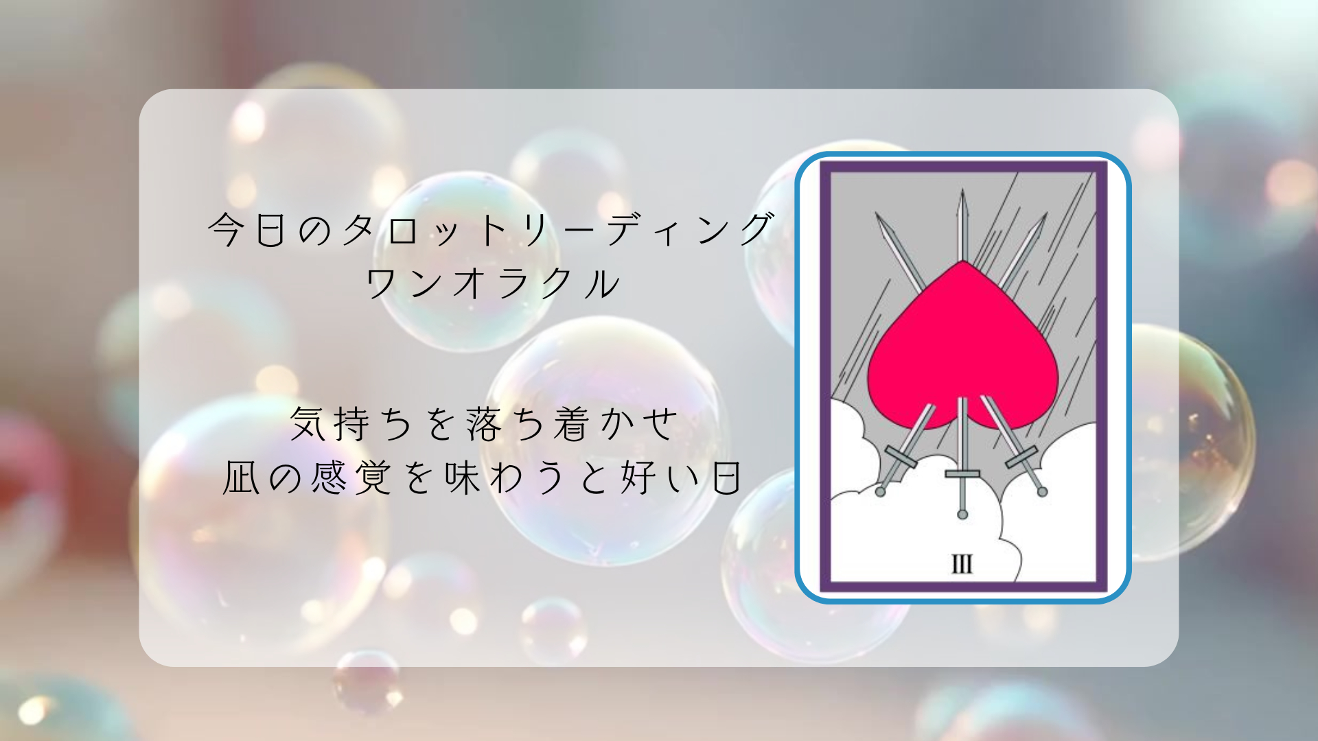 2026.2.7 ソードの3逆位置.png