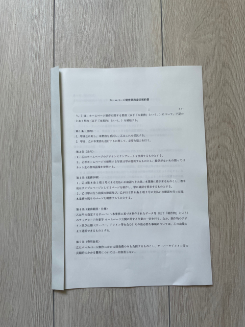 契約書9.png