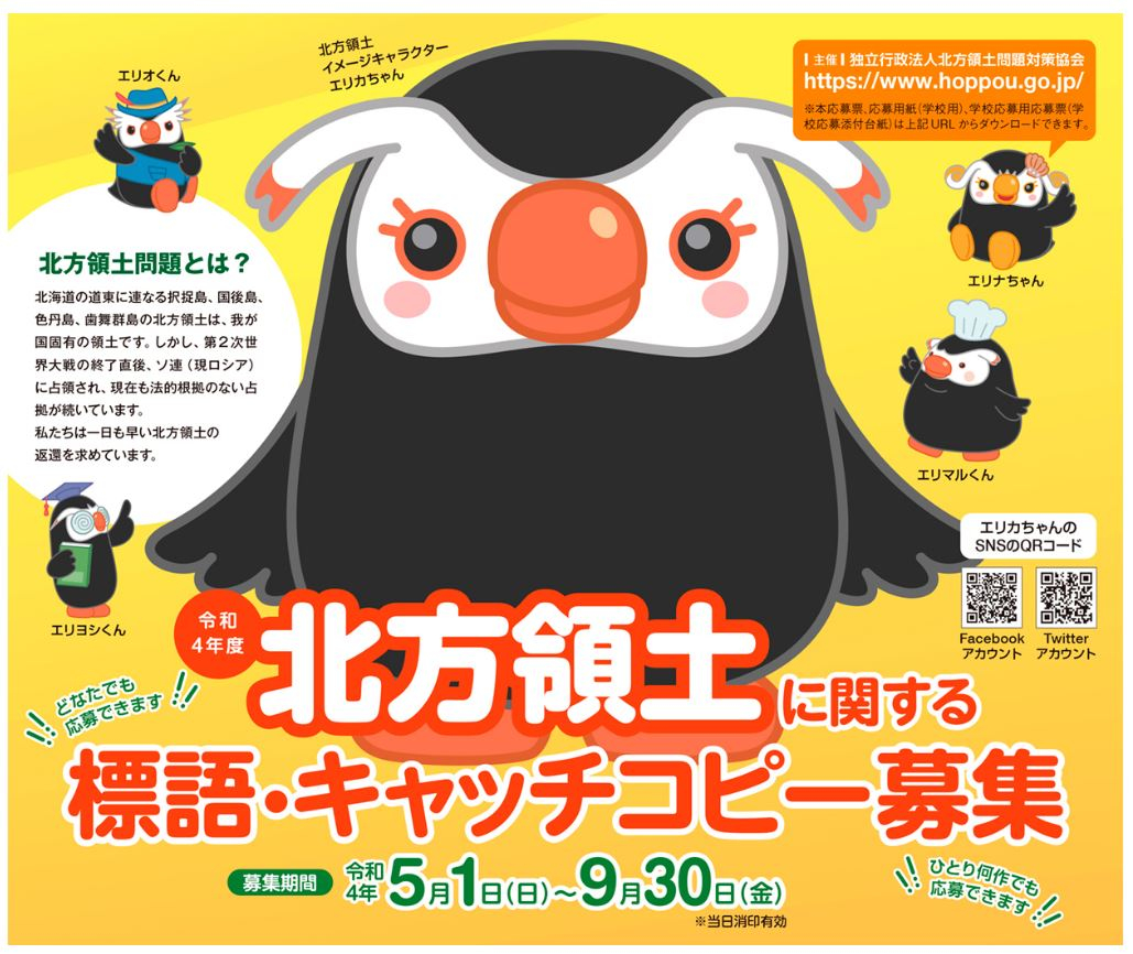 北方領土標語・キャッチコピー2022.JPG