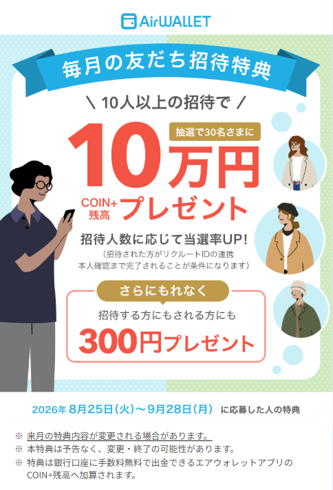 airwallet_cp_20260825_20260906.png