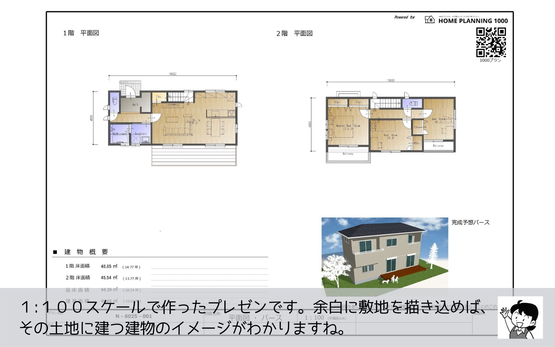 まどりちゃんの1000プラン　北玄関　10.92m×4.55ｍ　の間取り No.1　-6.jpg