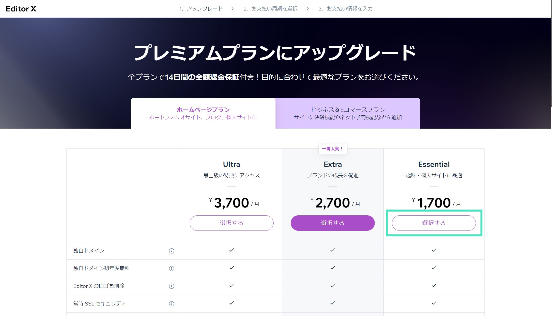 Wix アップグレード1.png