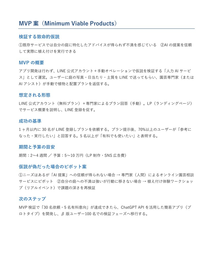 sonnet_改頁_kabeuchi_garden-plan-ai_7.jpg