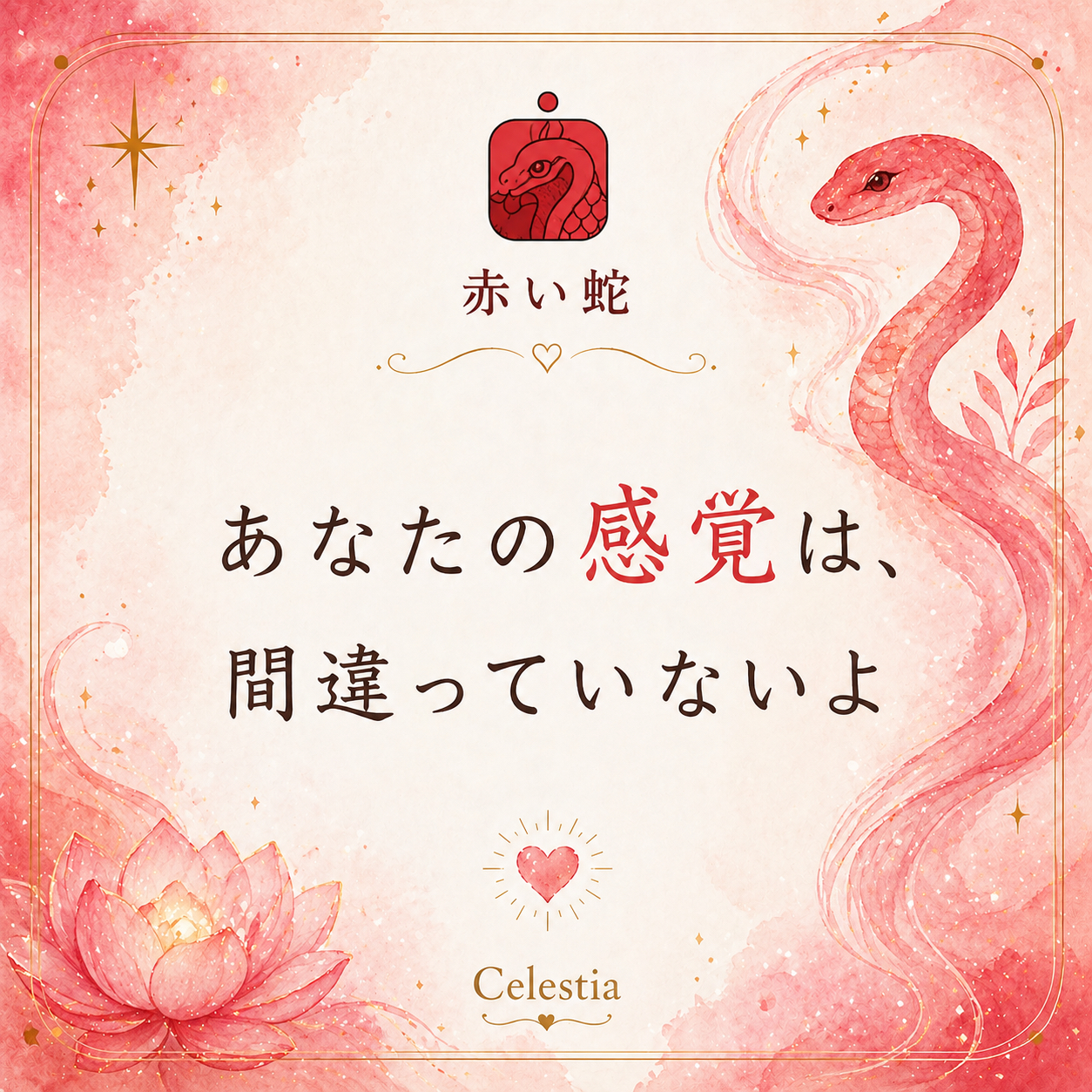 ⑤赤い蛇ChatGPT Image 2026年4月30日 04_51_19.png