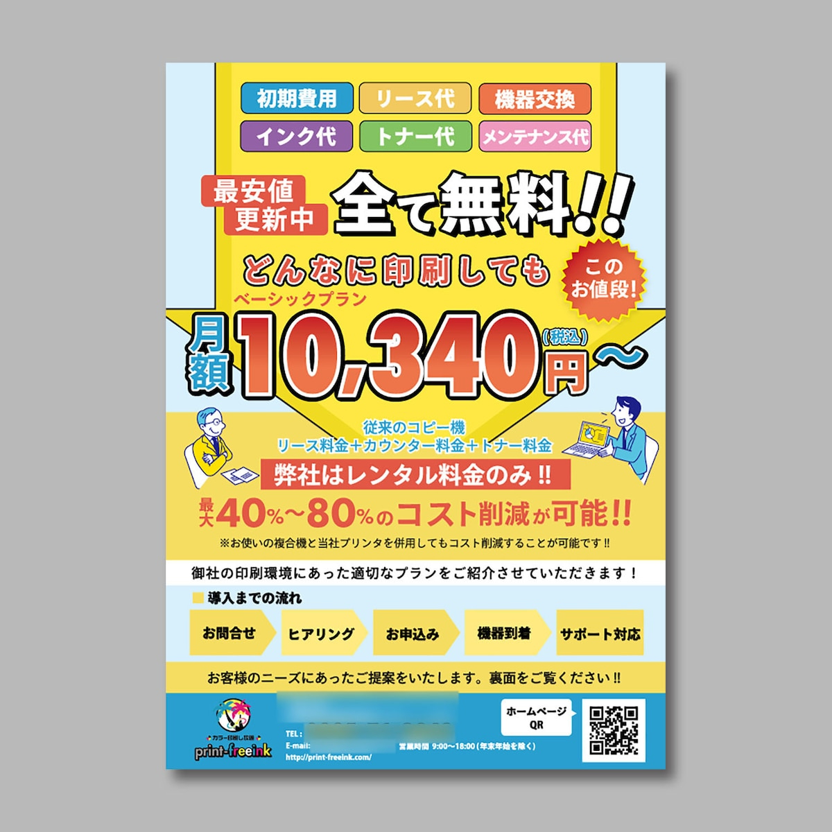 ブログ用コピーリースチラシ.jpg