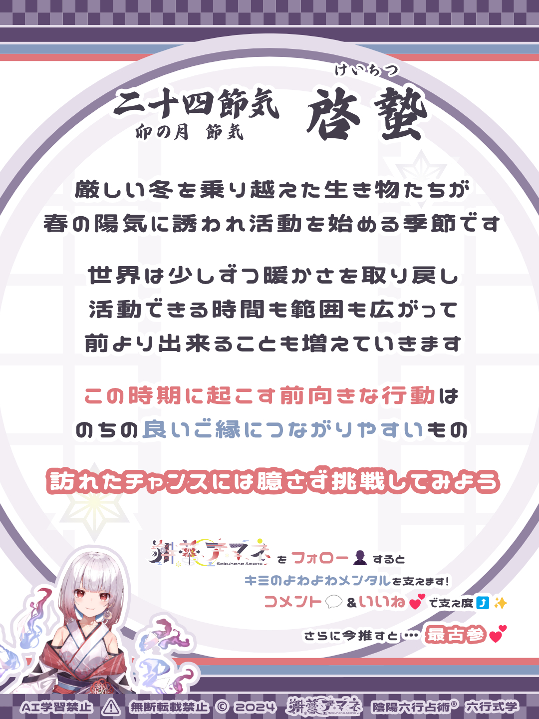 二十四節気_05啓蟄.png