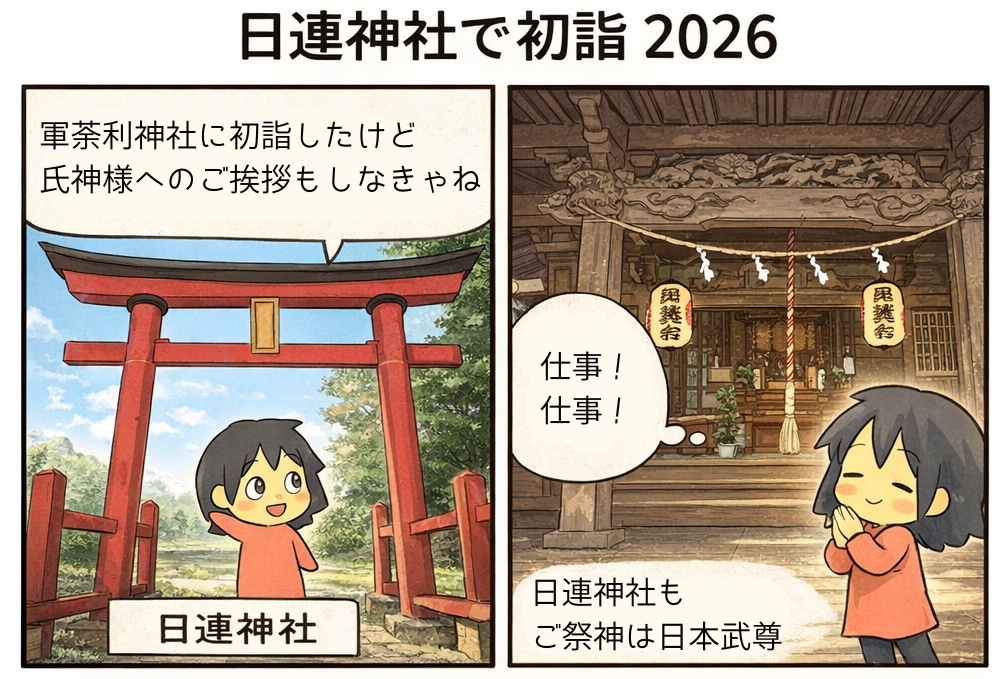 2026.1.1_日連神社1.png