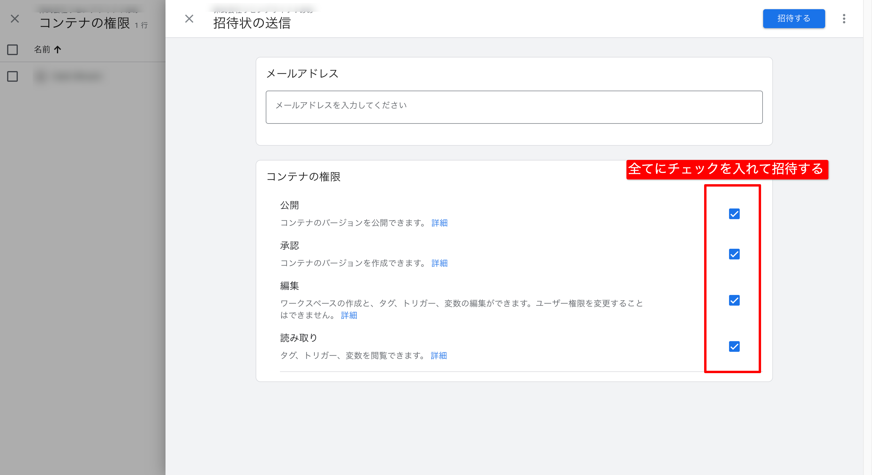 GTM 全権限２.png