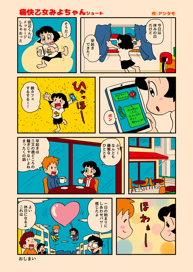 みよちゃんショート274.jpg
