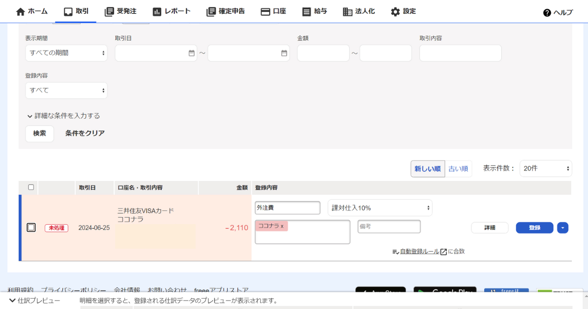 口座振替.png