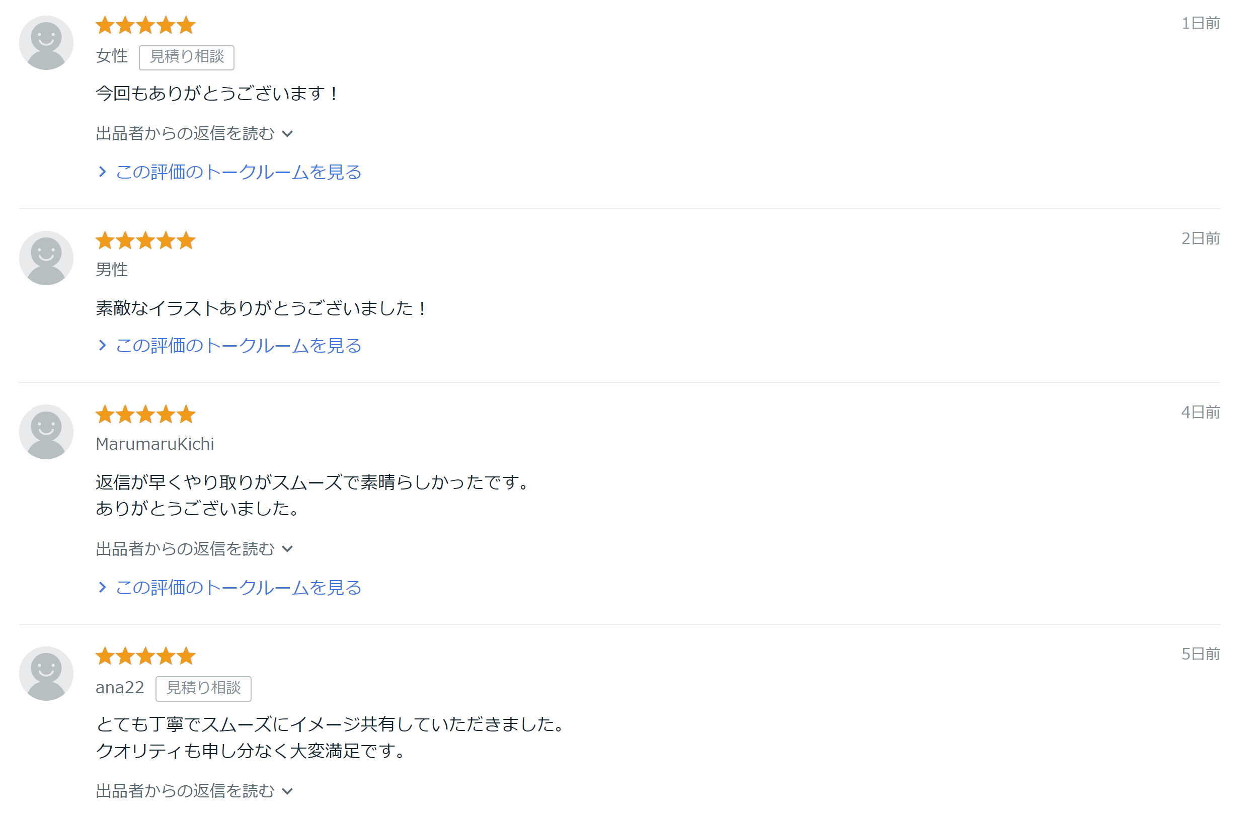 イラスト：お客様の声①.png