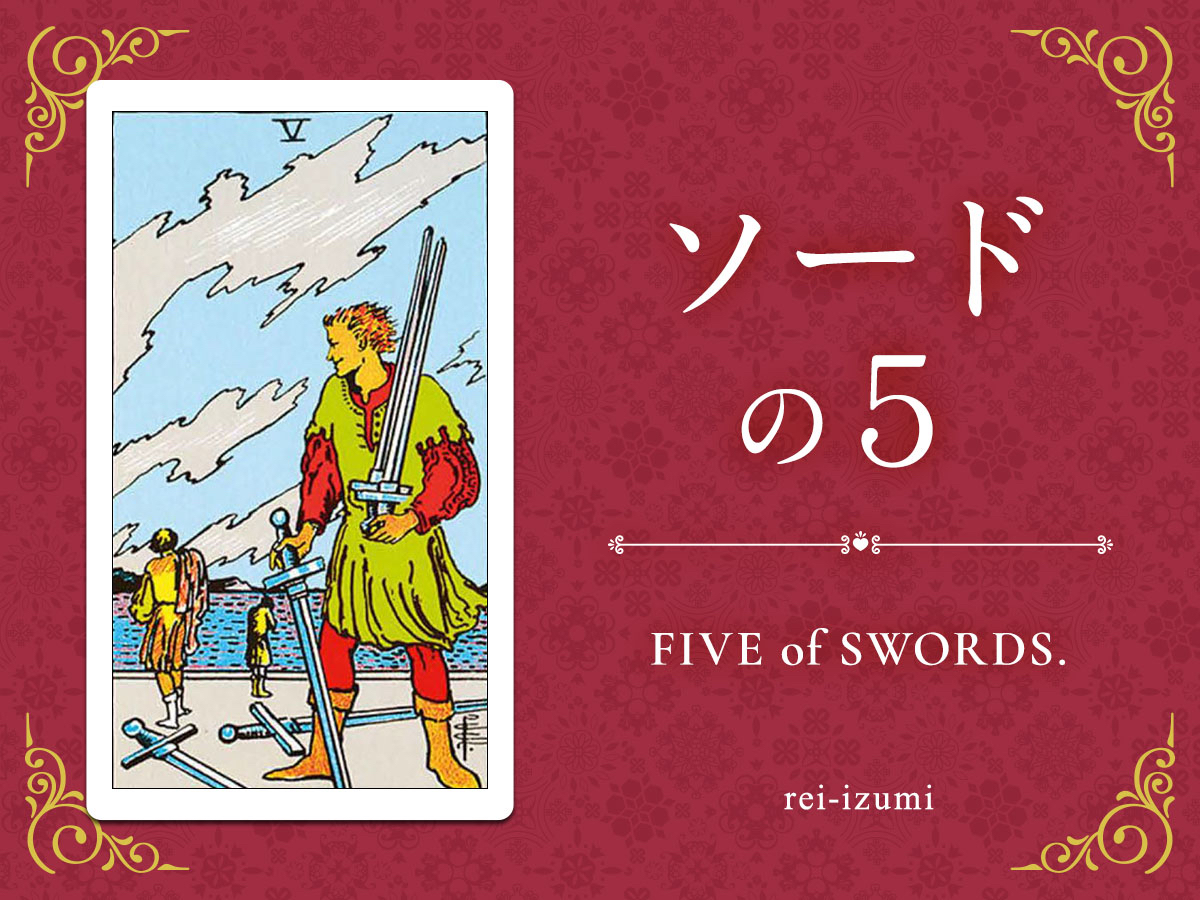 img_Twitter画像_デイリータロット_205_ソードの５.jpg