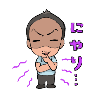 14_にやり.png