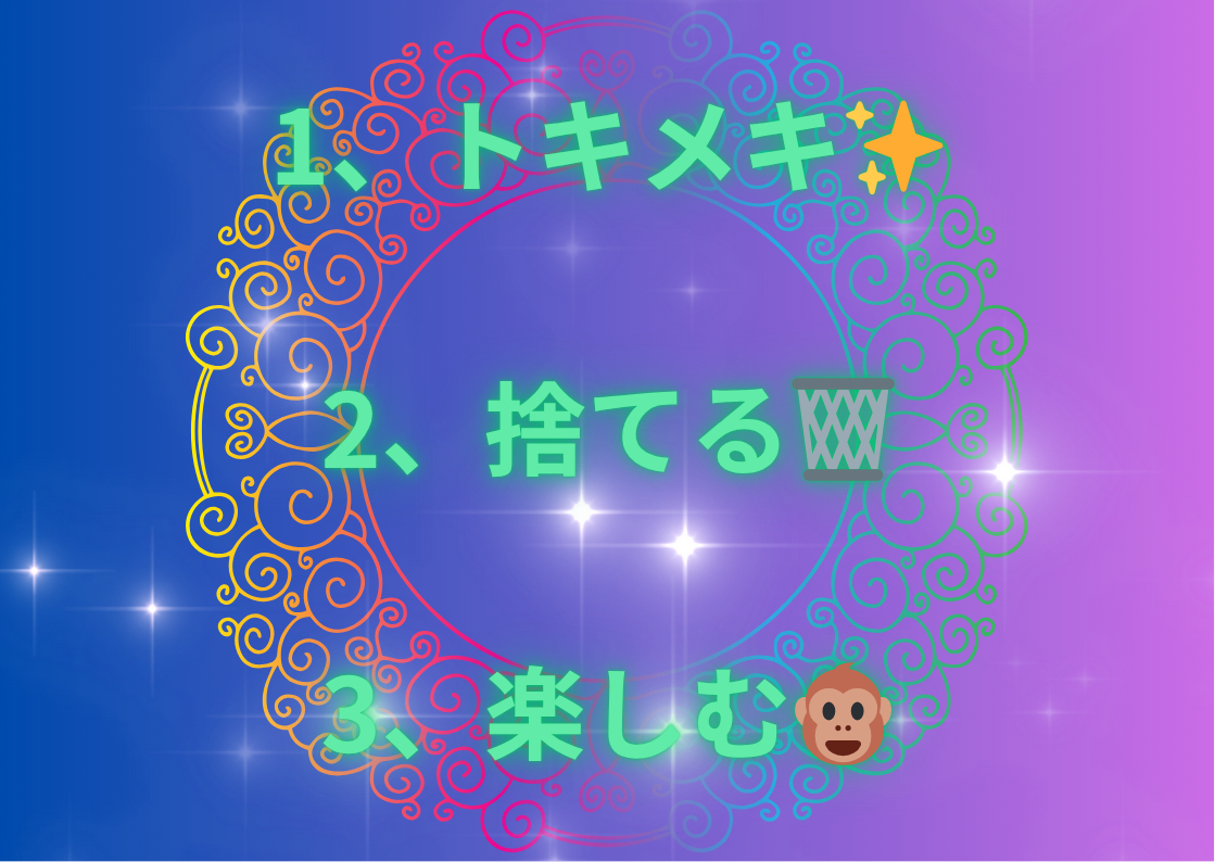 1、初心に帰る 2、気づき 3、他人も自分も許す_png.png