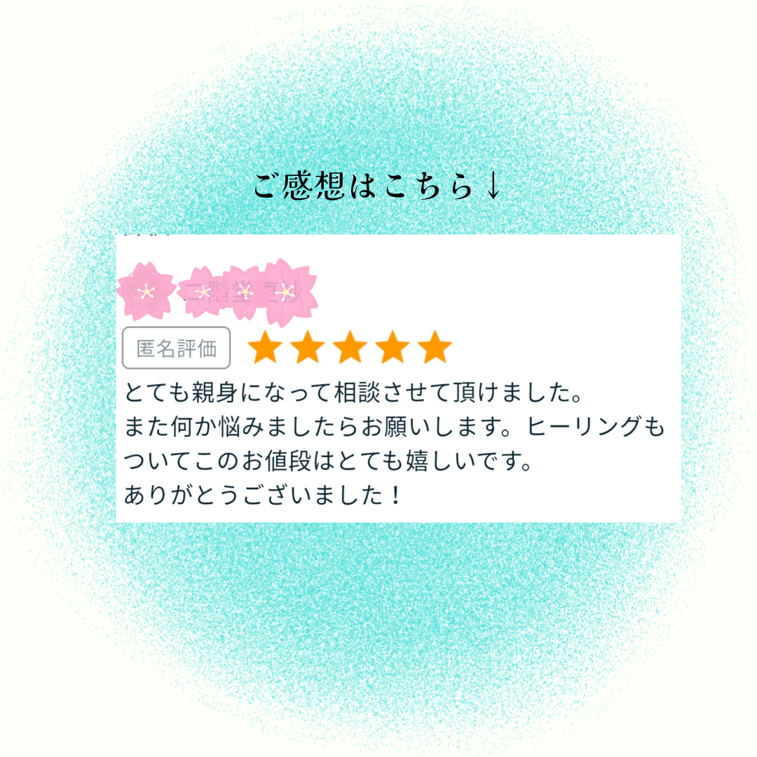 お客様のご感想 (3).png